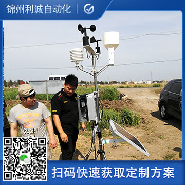 小型農業(yè)氣象站