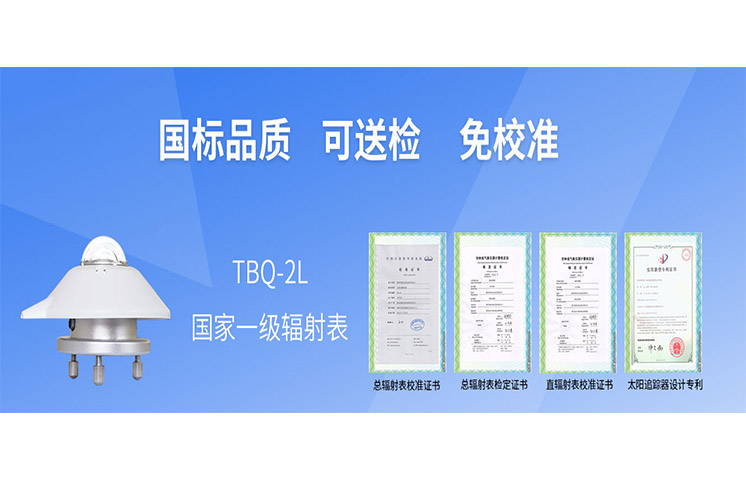 寧夏TBQ太陽(yáng)總輻射傳感器