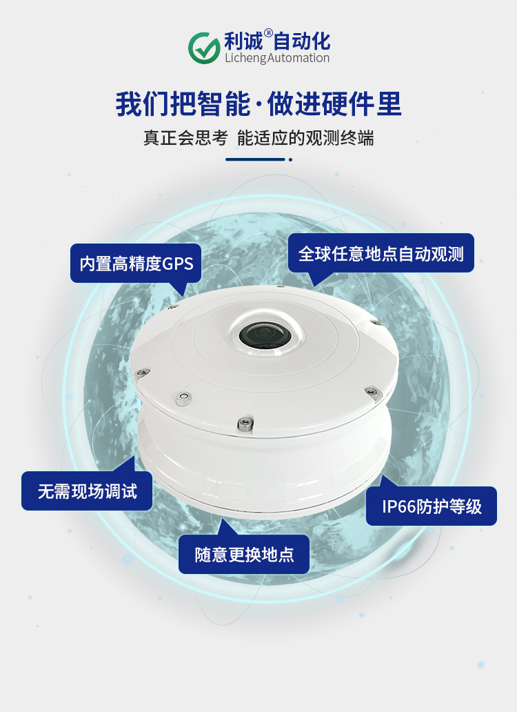 智慧氣象時(shí)代來臨，全天空成像儀已成標(biāo)配？