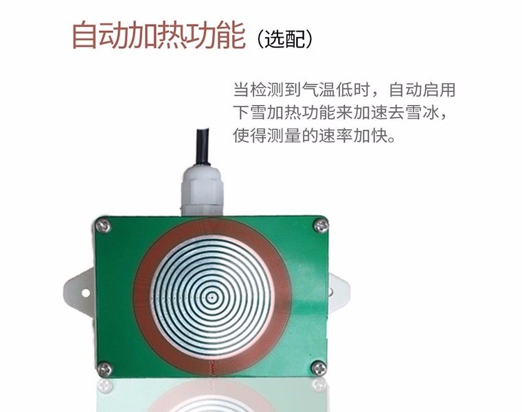 雨雪測量傳感器