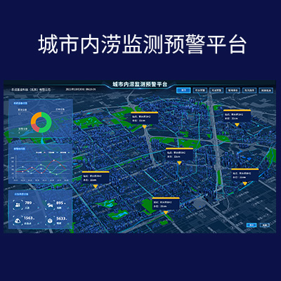 城市地道橋積水監(jiān)測(cè)預(yù)警