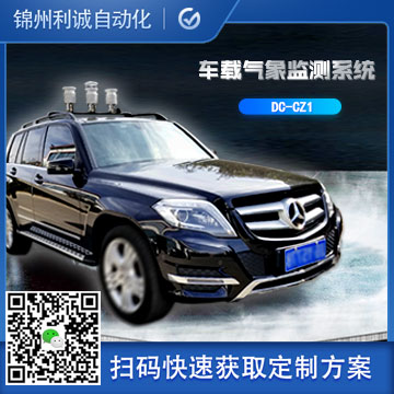 LC-BX332校園微型氣象觀測站設(shè)備